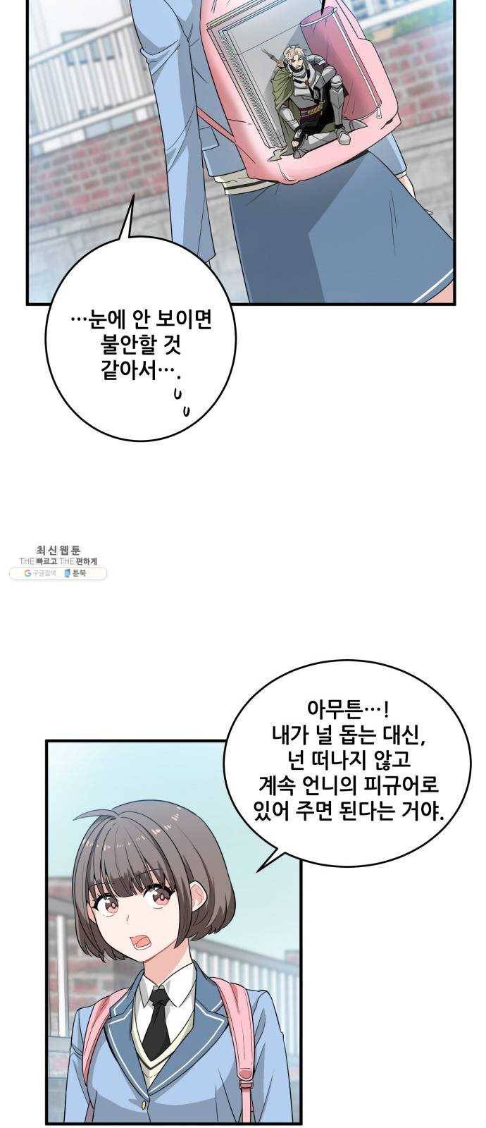 기사님을 지켜줘 4화 27