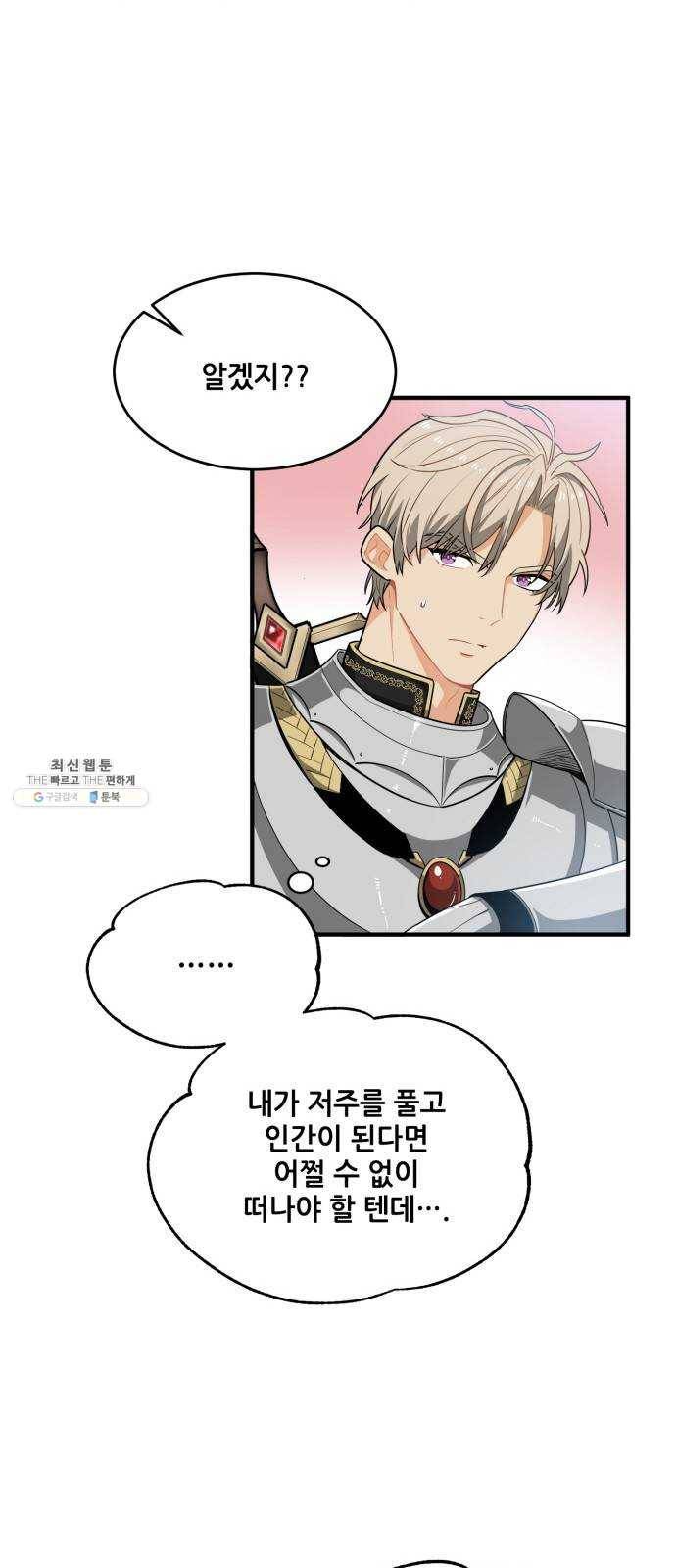 기사님을 지켜줘 4화 28