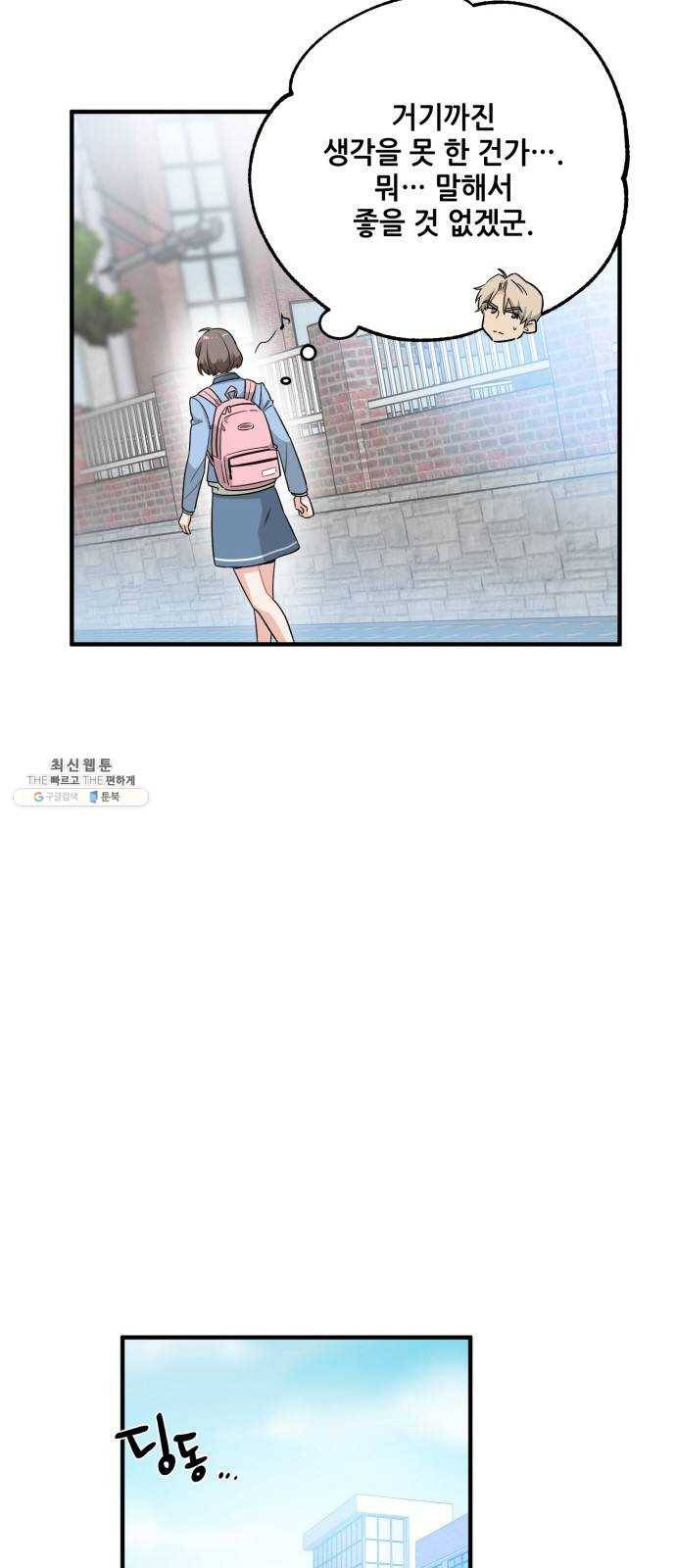 기사님을 지켜줘 4화 29