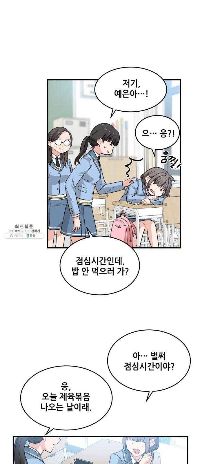 기사님을 지켜줘 4화 31