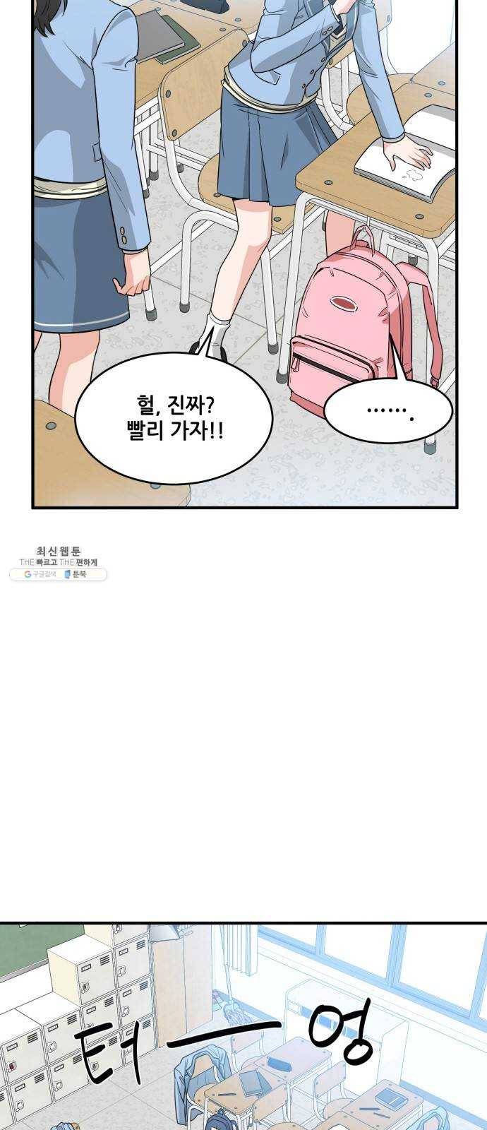 기사님을 지켜줘 4화 32