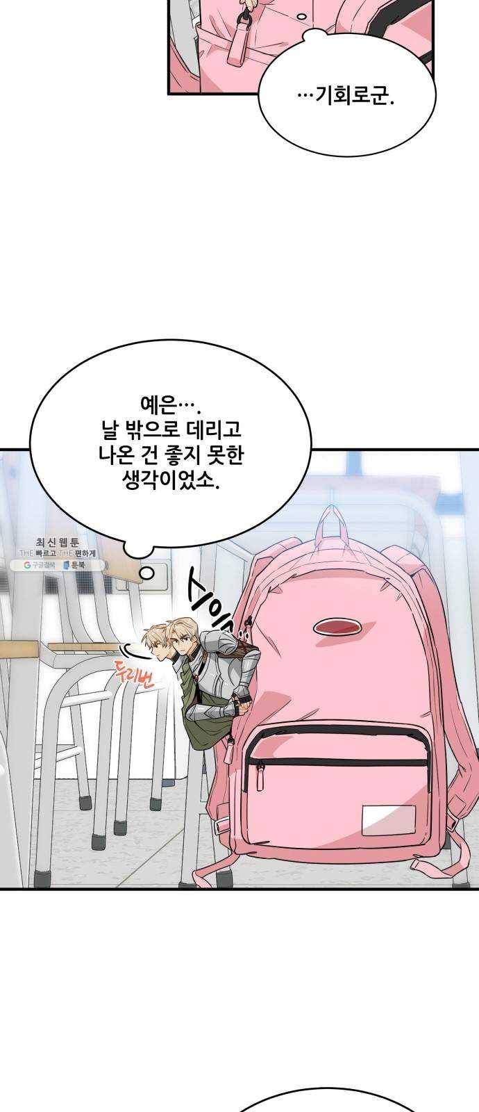 기사님을 지켜줘 4화 34