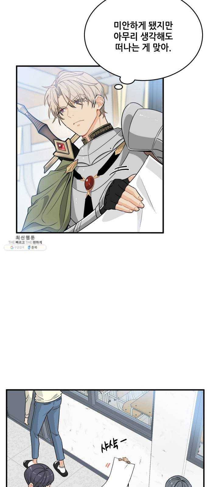 기사님을 지켜줘 4화 35