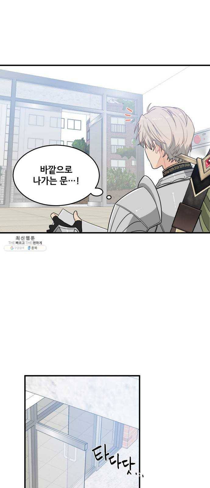 기사님을 지켜줘 4화 37