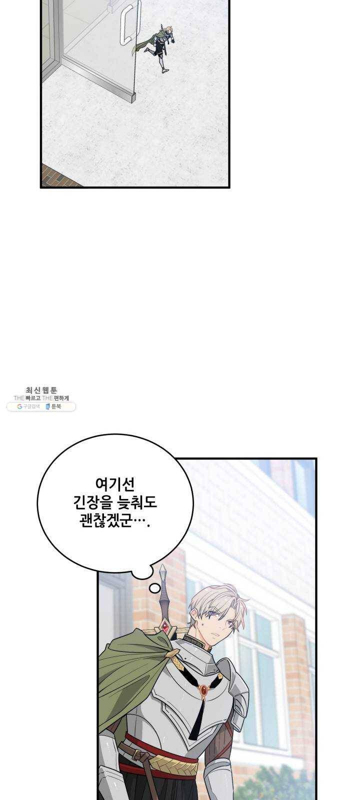 기사님을 지켜줘 4화 38