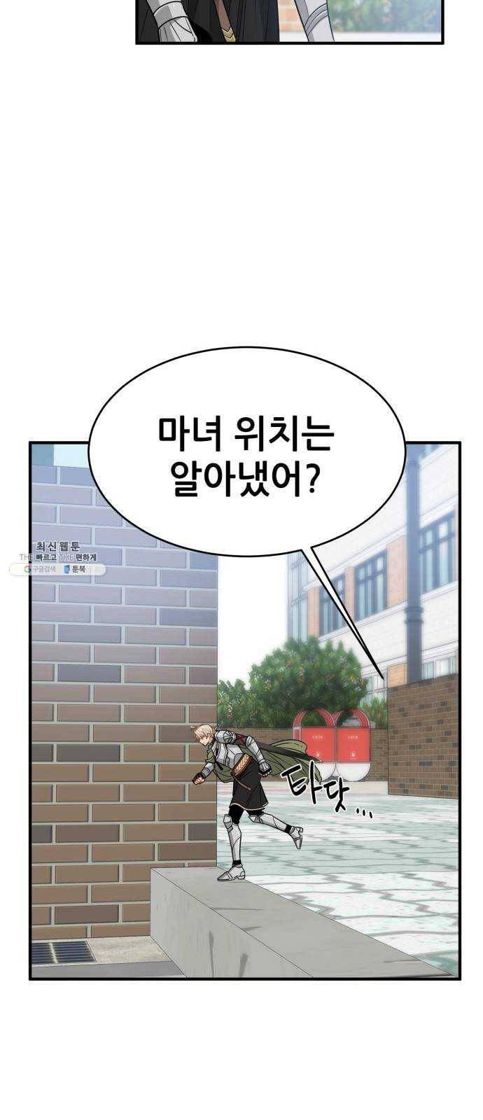기사님을 지켜줘 4화 39