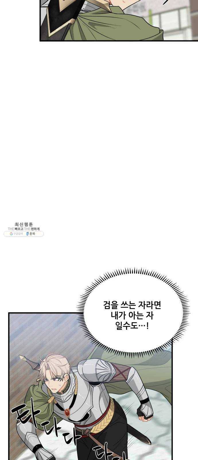 기사님을 지켜줘 4화 42