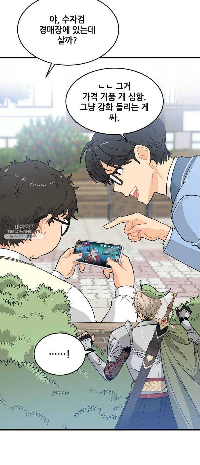 기사님을 지켜줘 4화 44