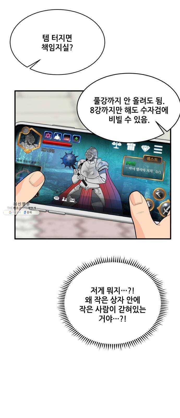 기사님을 지켜줘 4화 45