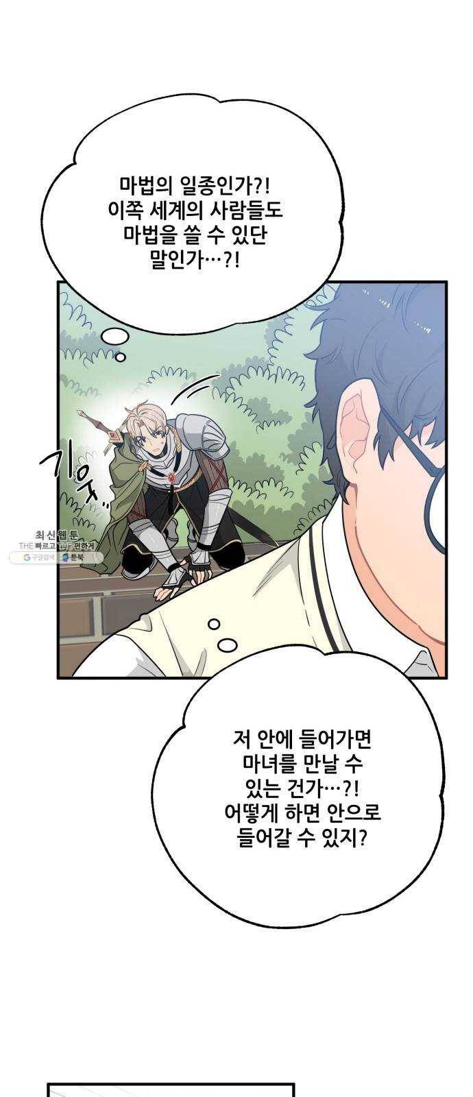 기사님을 지켜줘 4화 46
