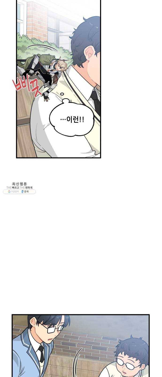 기사님을 지켜줘 4화 47