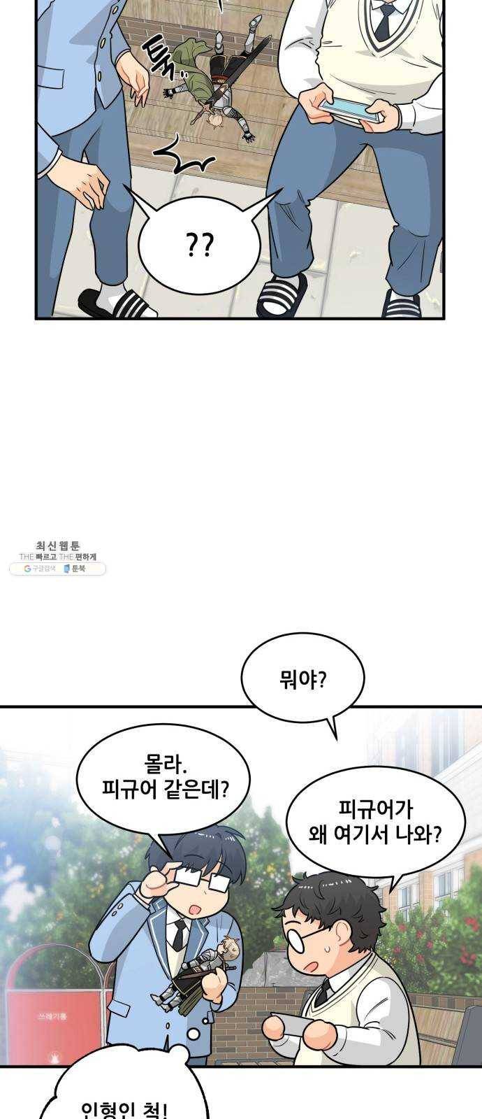 기사님을 지켜줘 4화 48
