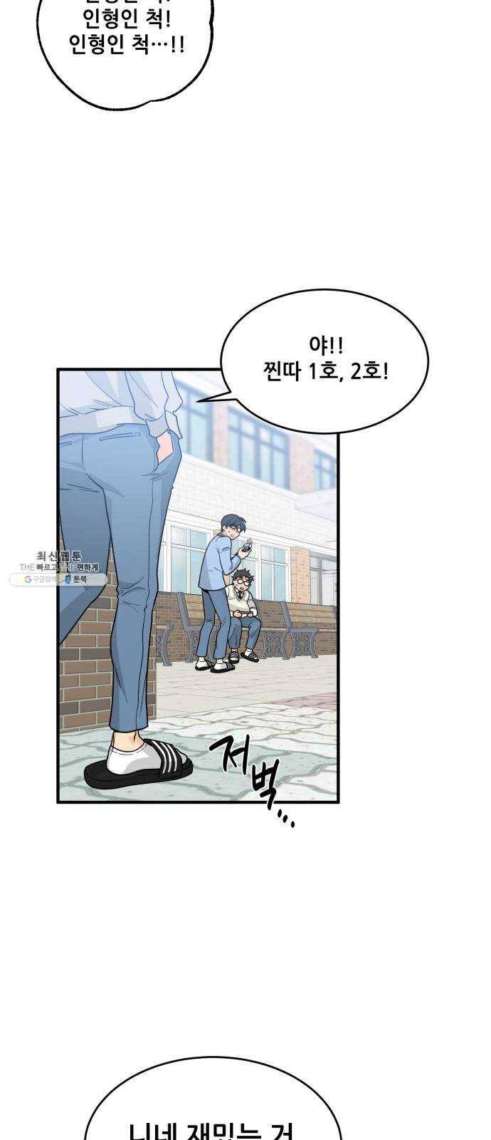 기사님을 지켜줘 4화 49
