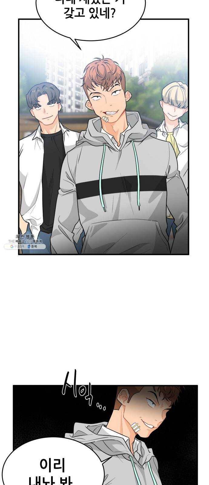 기사님을 지켜줘 4화 50