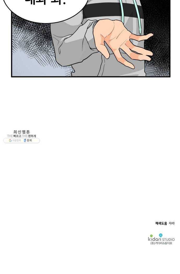 기사님을 지켜줘 4화 51
