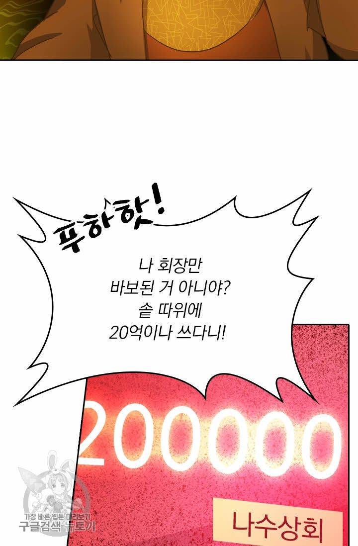 영검존 252화 2