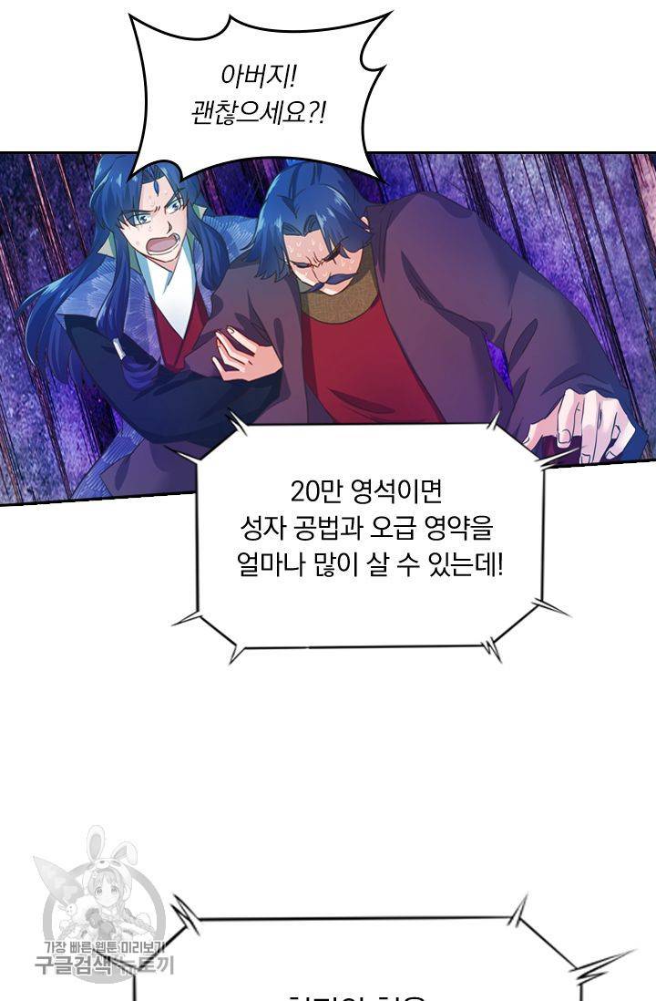 영검존 252화 4