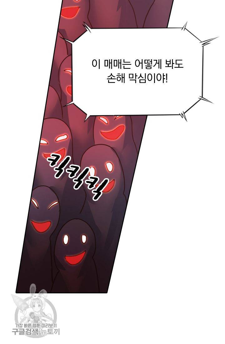 영검존 252화 7