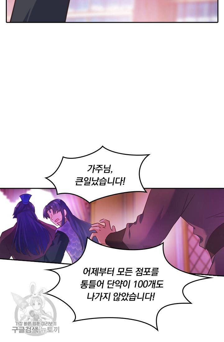영검존 252화 10
