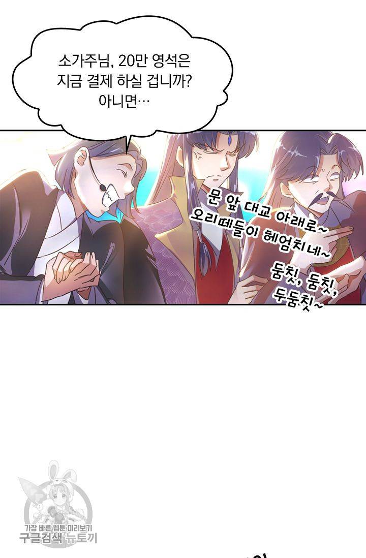 영검존 252화 28