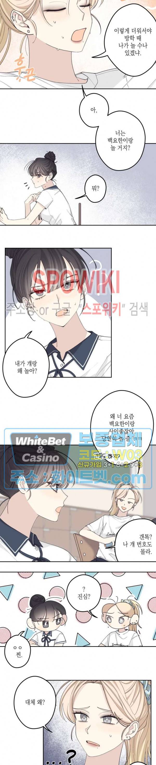 좋다고 할 땐 언제고! 9화 2