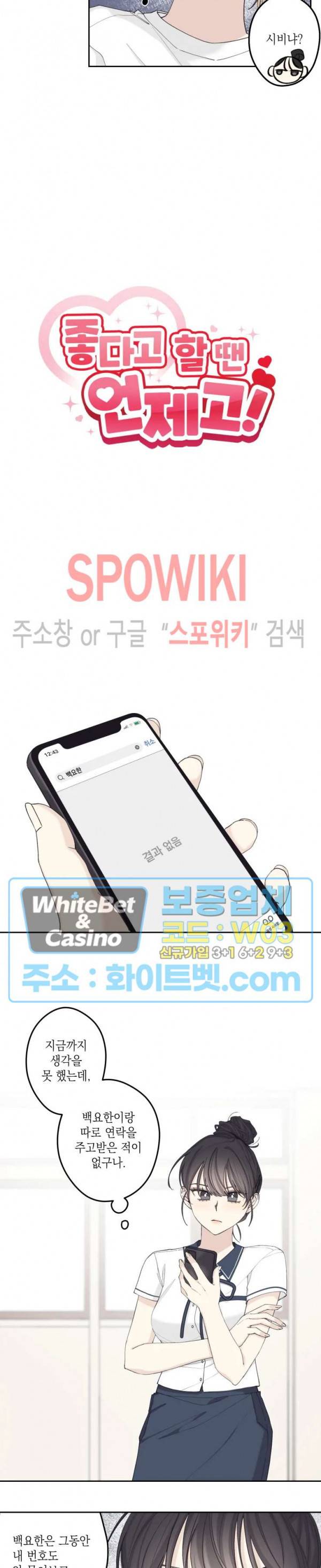 좋다고 할 땐 언제고! 9화 3
