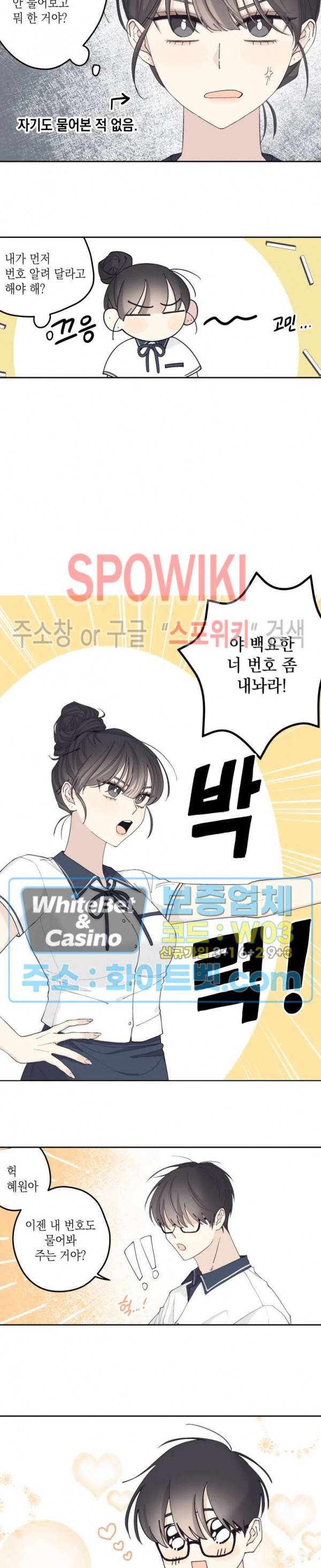 좋다고 할 땐 언제고! 9화 4