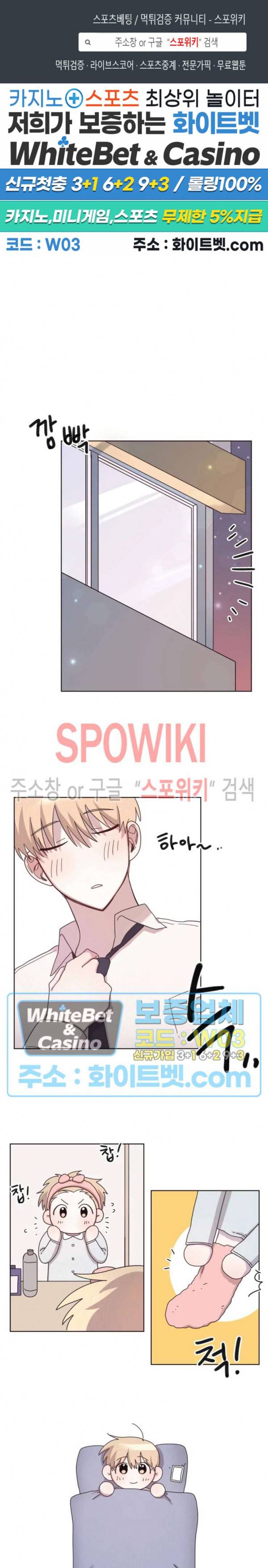 성형외과에서 이상형 만나는 만화 11화 1
