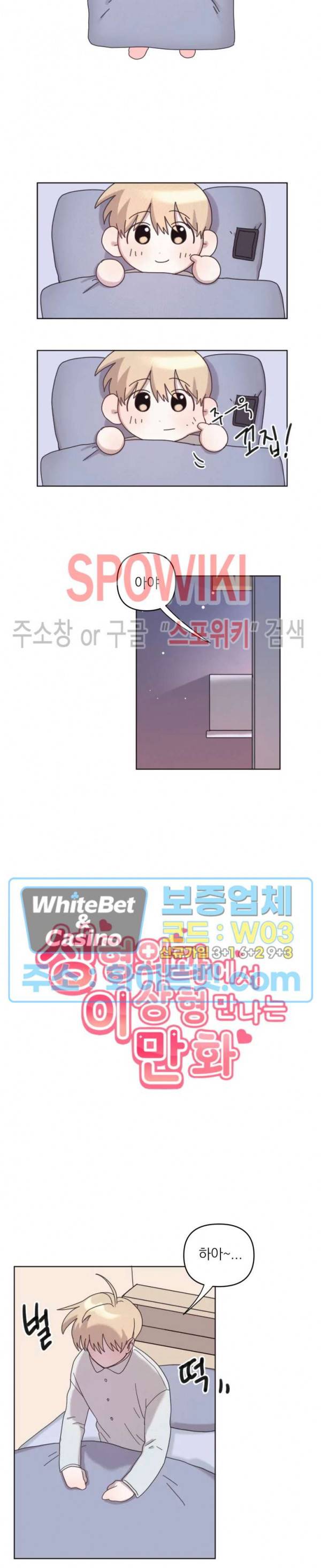 성형외과에서 이상형 만나는 만화 11화 2