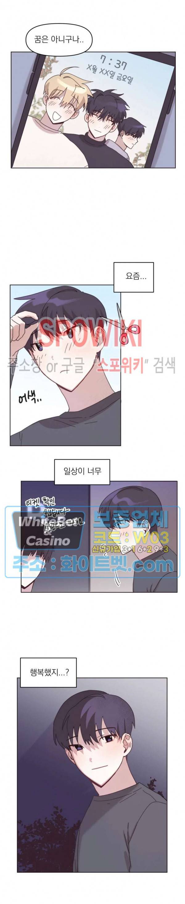 성형외과에서 이상형 만나는 만화 11화 3
