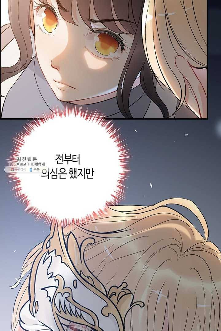 속도위반 대표님과 계약 아내 219화 2
