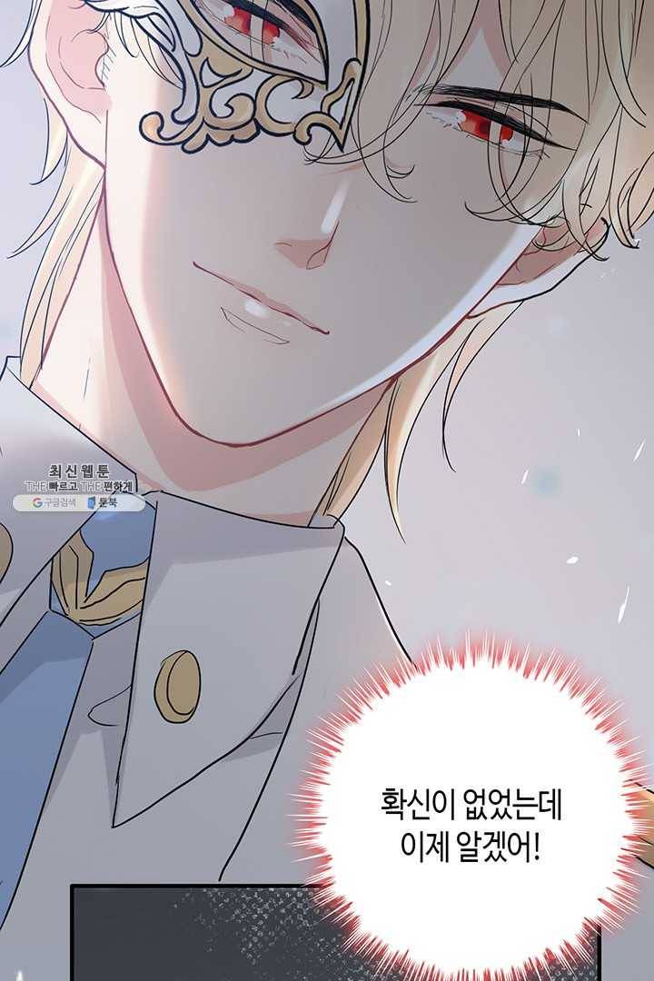 속도위반 대표님과 계약 아내 219화 3