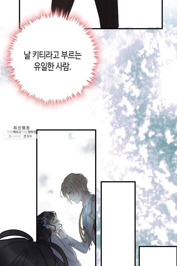 속도위반 대표님과 계약 아내 219화 5
