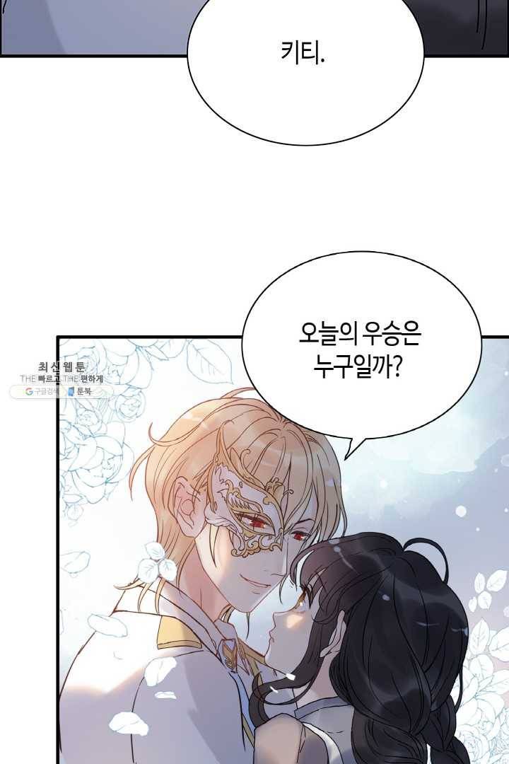 속도위반 대표님과 계약 아내 219화 9