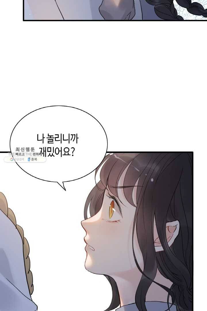 속도위반 대표님과 계약 아내 219화 10