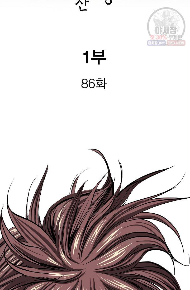 보표 86화 2