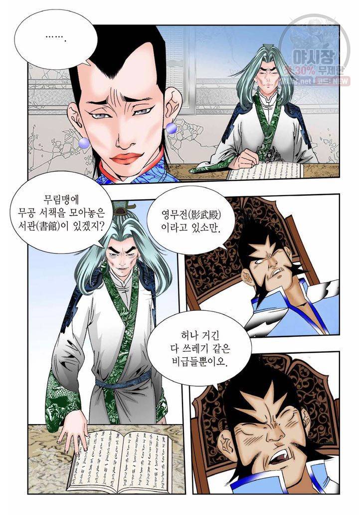 염라 49화 5