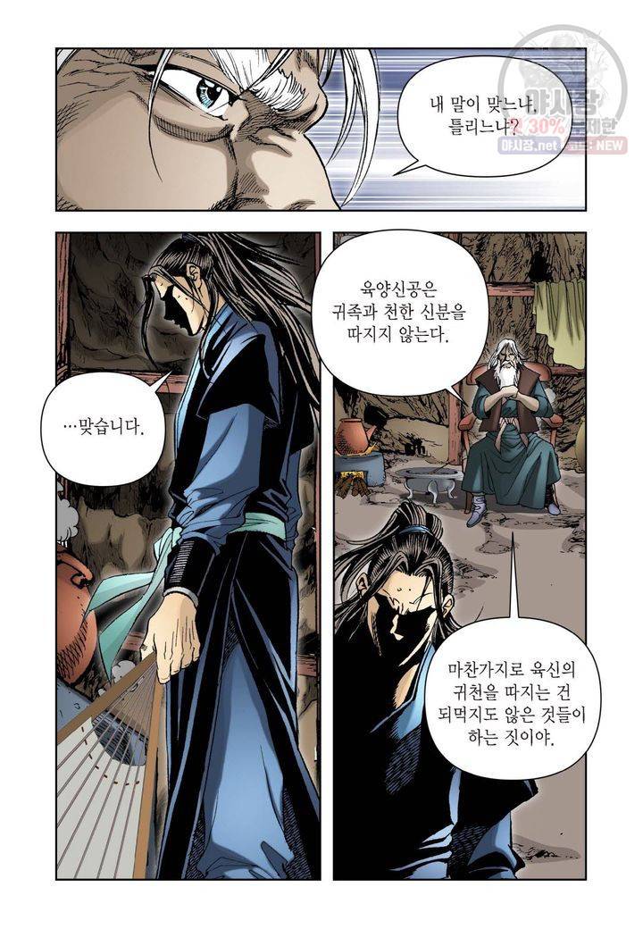 사류무사 78화 3