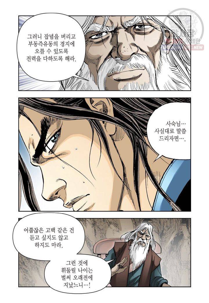 사류무사 78화 4