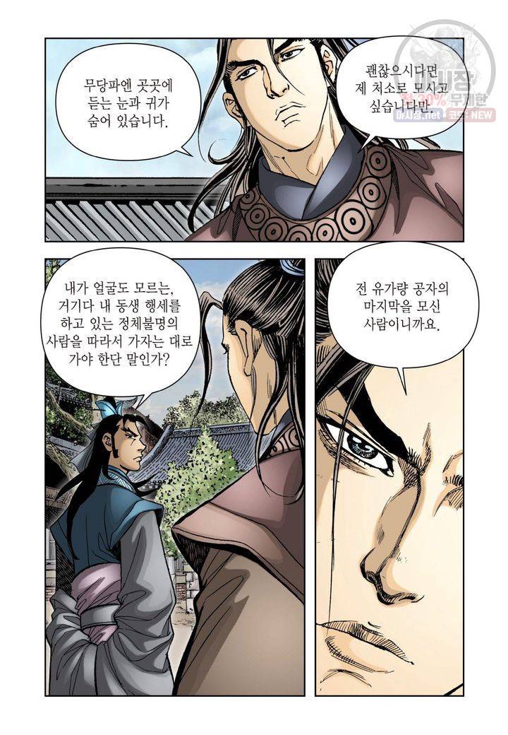 사류무사 86화 4