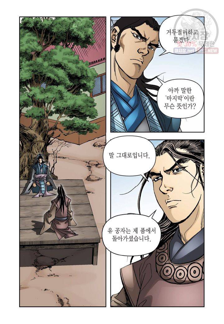 사류무사 86화 7