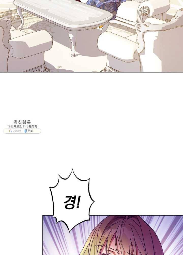 황녀, 반역자를 각인시키다 29화 2