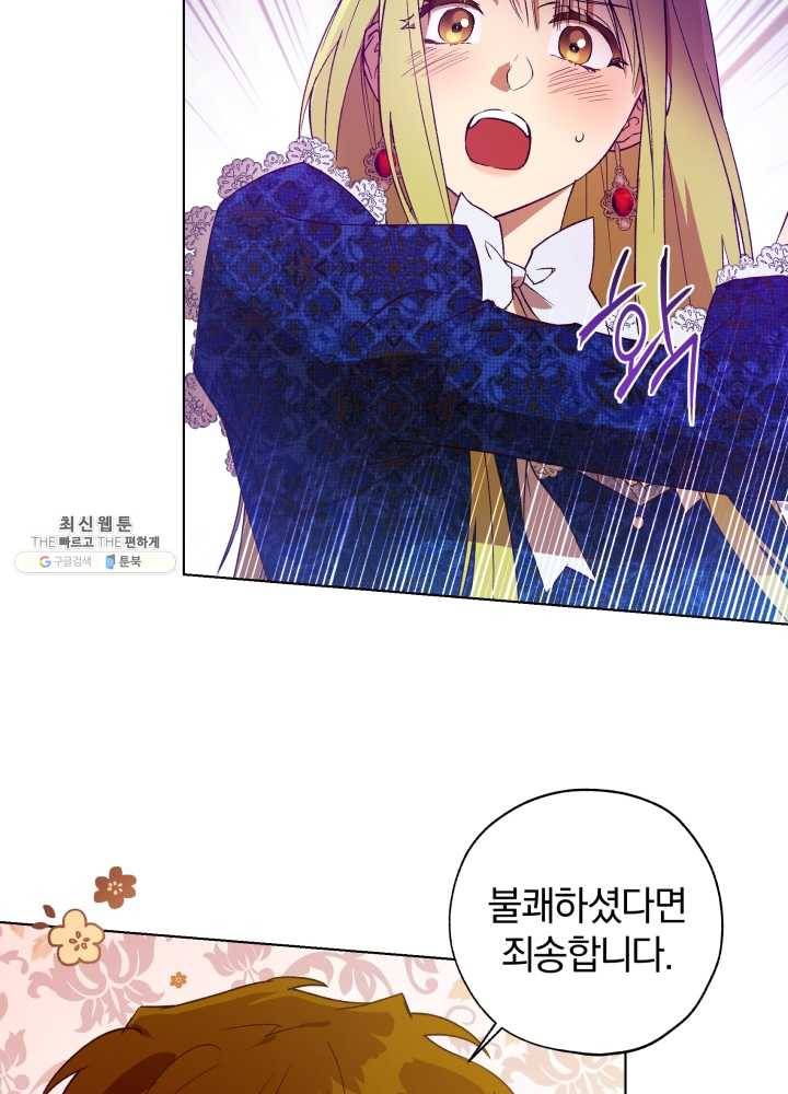 황녀, 반역자를 각인시키다 29화 3