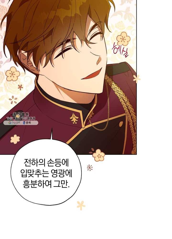 황녀, 반역자를 각인시키다 29화 4