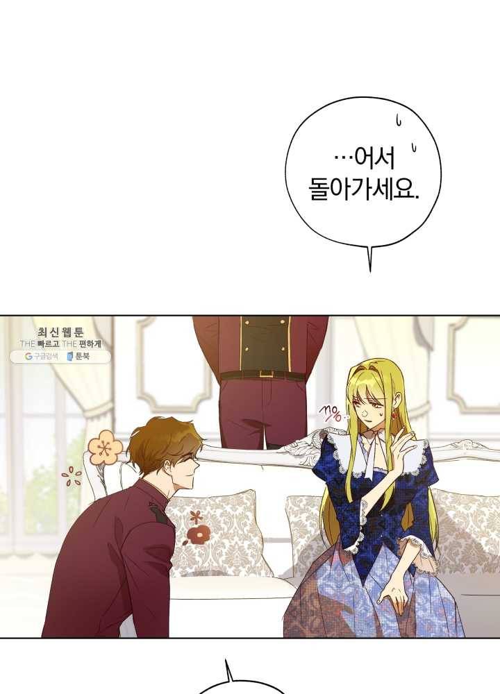 황녀, 반역자를 각인시키다 29화 5