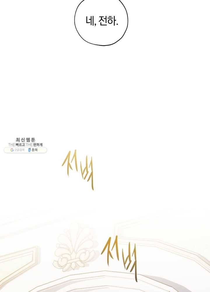 황녀, 반역자를 각인시키다 29화 6