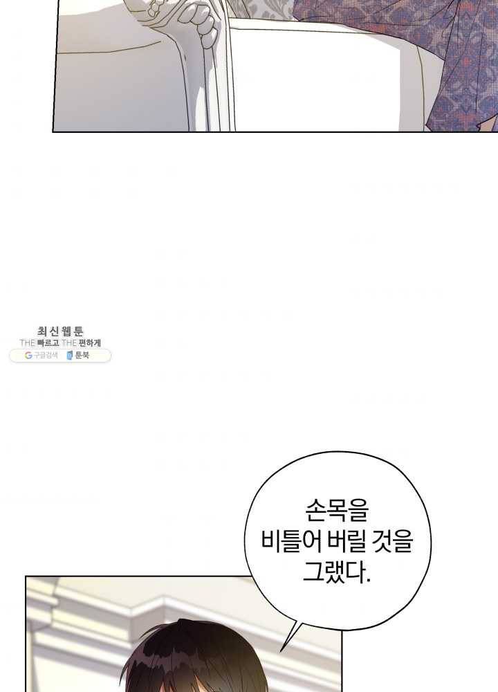 황녀, 반역자를 각인시키다 29화 11