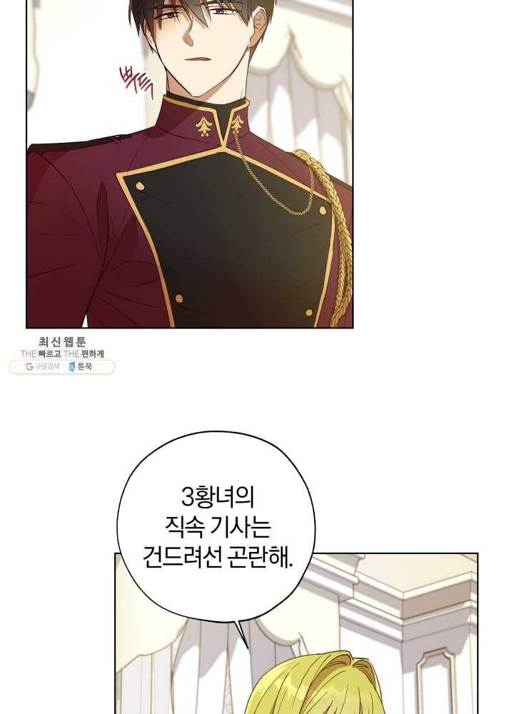 황녀, 반역자를 각인시키다 29화 12