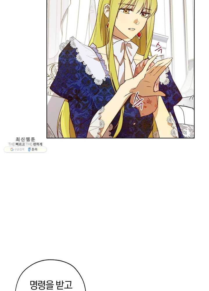 황녀, 반역자를 각인시키다 29화 13