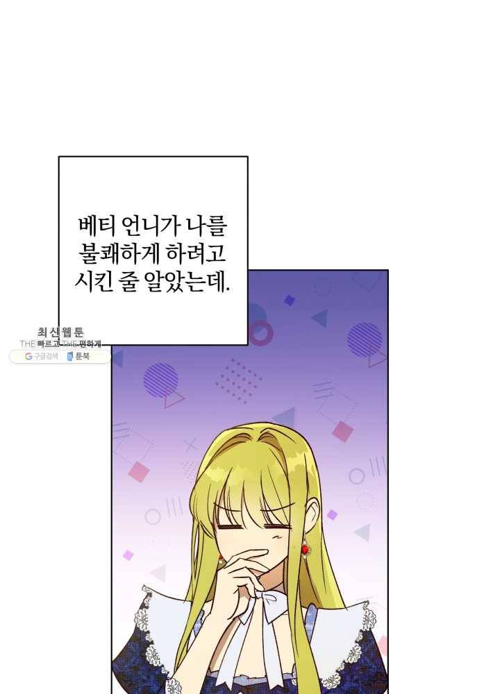 황녀, 반역자를 각인시키다 29화 15